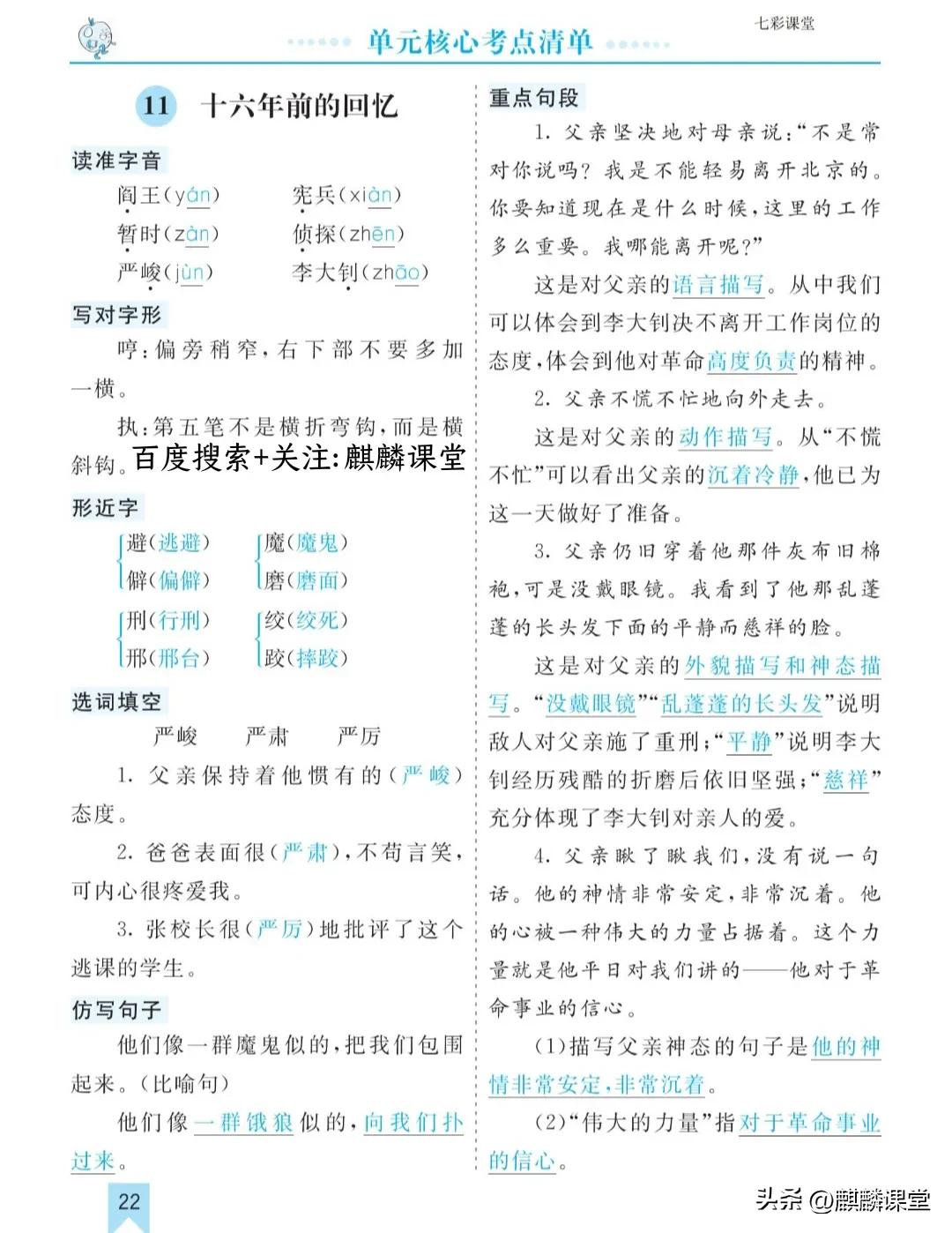 六年级语文下册第四单元考点,六年级语文第六单元基础知识密卷