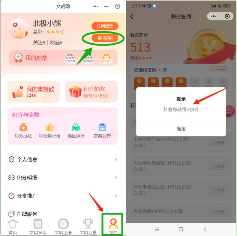 【通知公告】“文明我集赞”网民互动大赛微信小程序注册使用流程