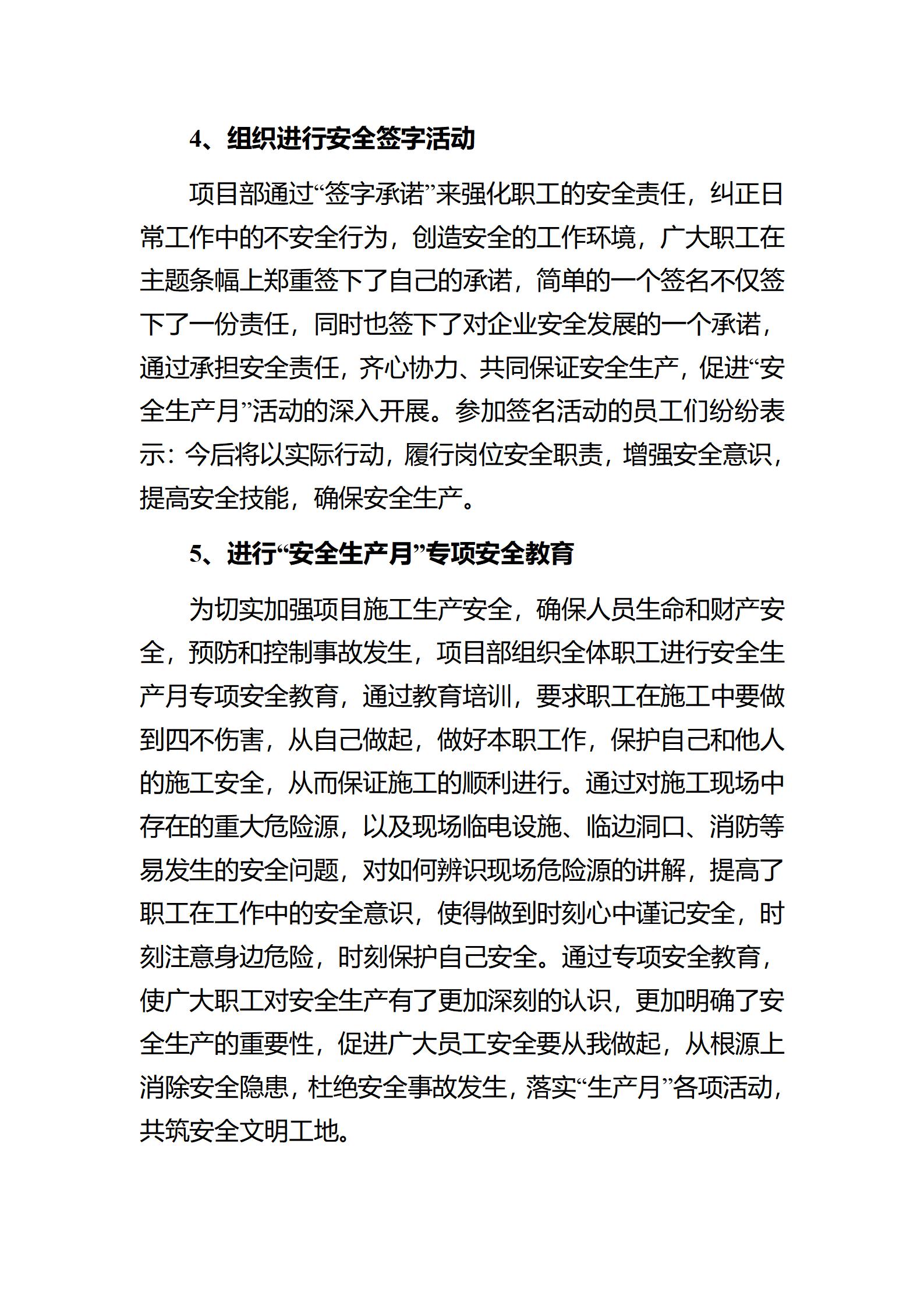 安全生产总结汇报材料,设备科安全生产总结汇报