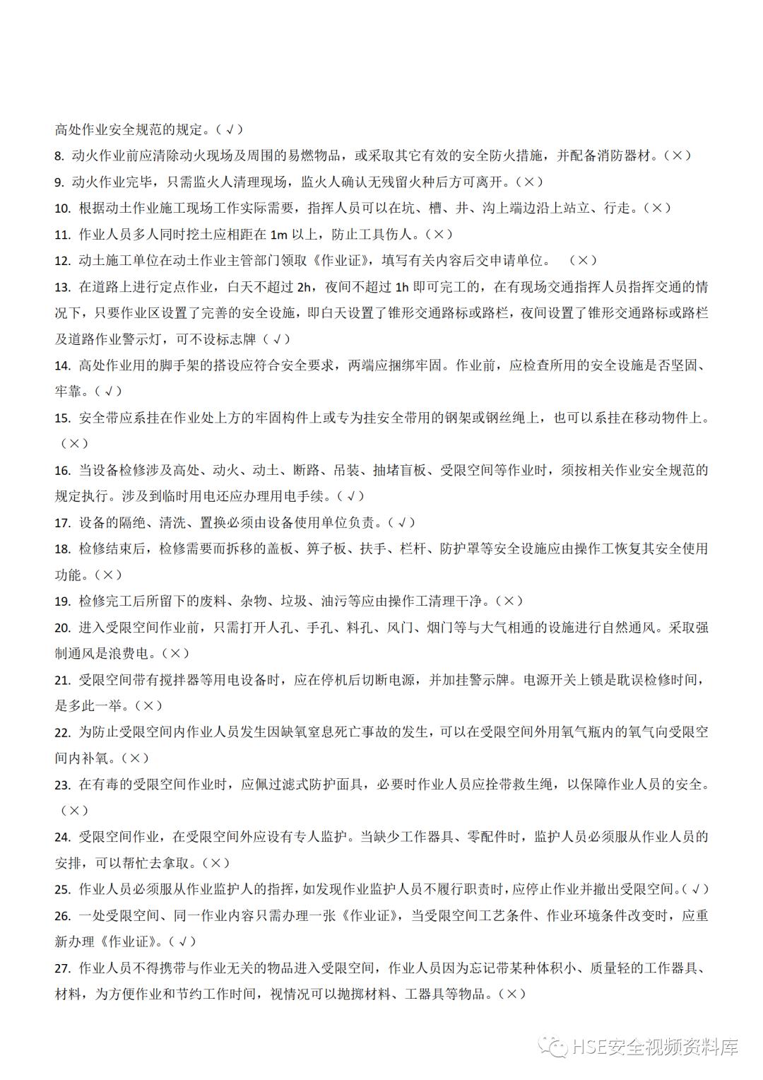 高空作业考试题库600题,8大危险作业题库