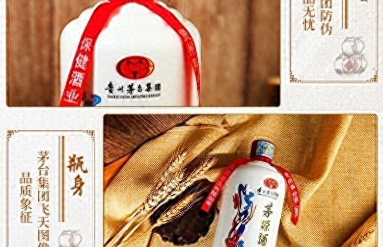 茅台集团——茅源酒最新价格详情!