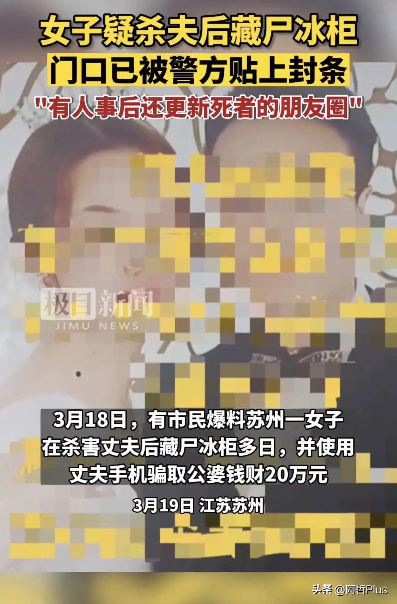 杀夫藏尸案还涉嫌诈骗,杀夫藏尸诈骗案