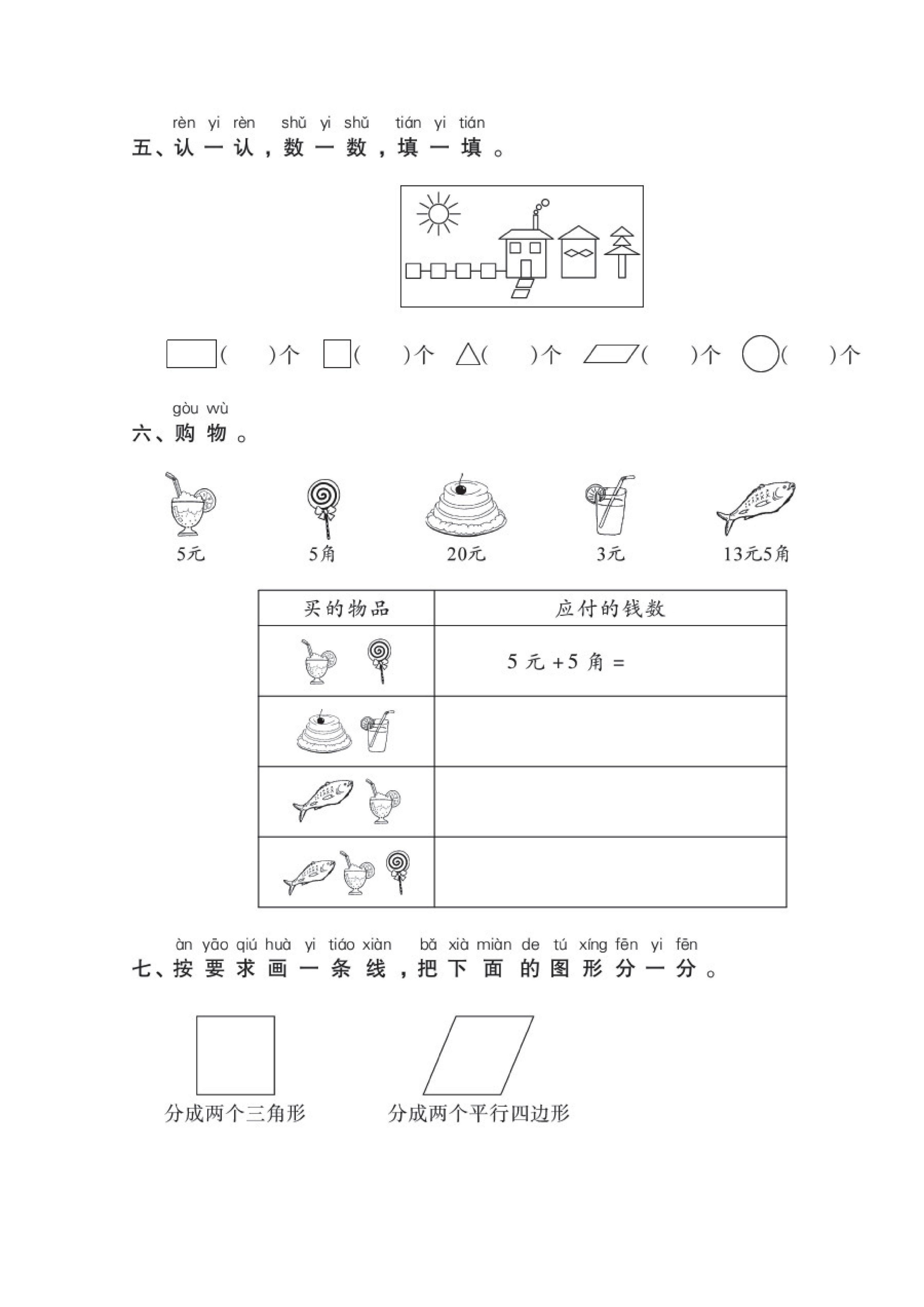 一年级数学下册易错题解题,一年级上册数学20以内口算易错题