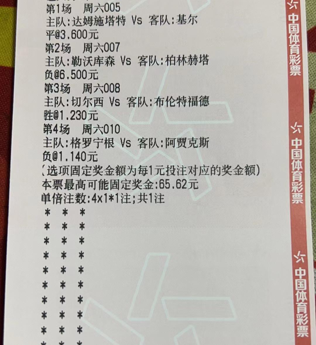 今日竞彩足球推荐：苦研成果实单分析高倍暴击*奶大**4场胜平负预测