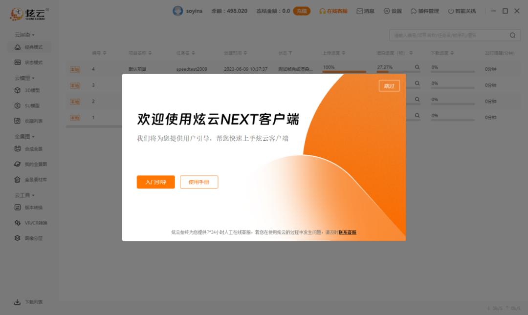 炫云客户端,炫云客户端怎么用