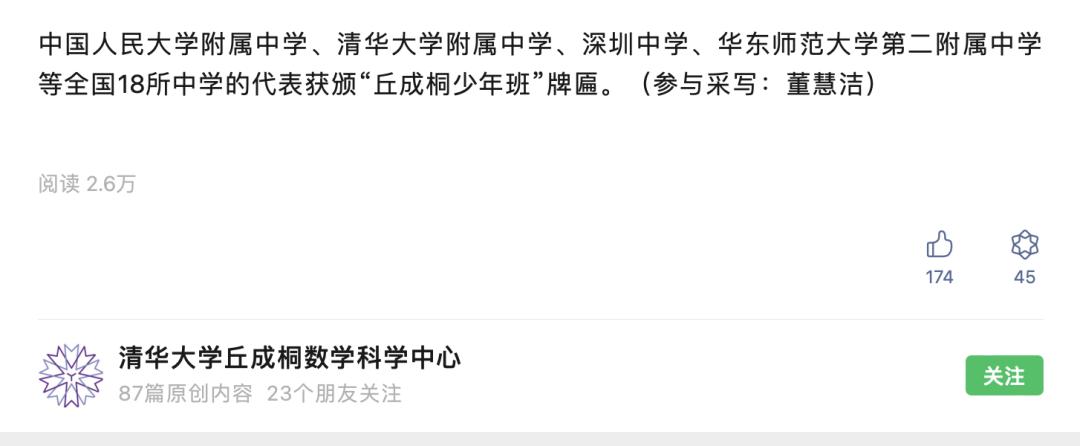 四川成都七中丘成桐少年班,成都七中保送清华丘成桐