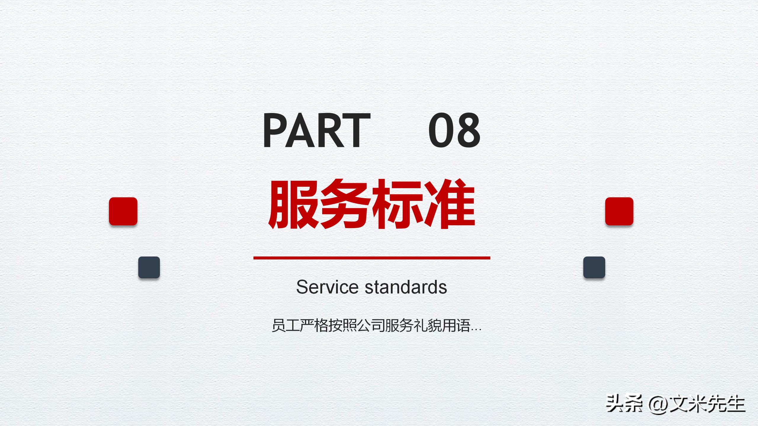 连锁企业门店运营管理手册,连锁店加盟及招商的运营方案ppt