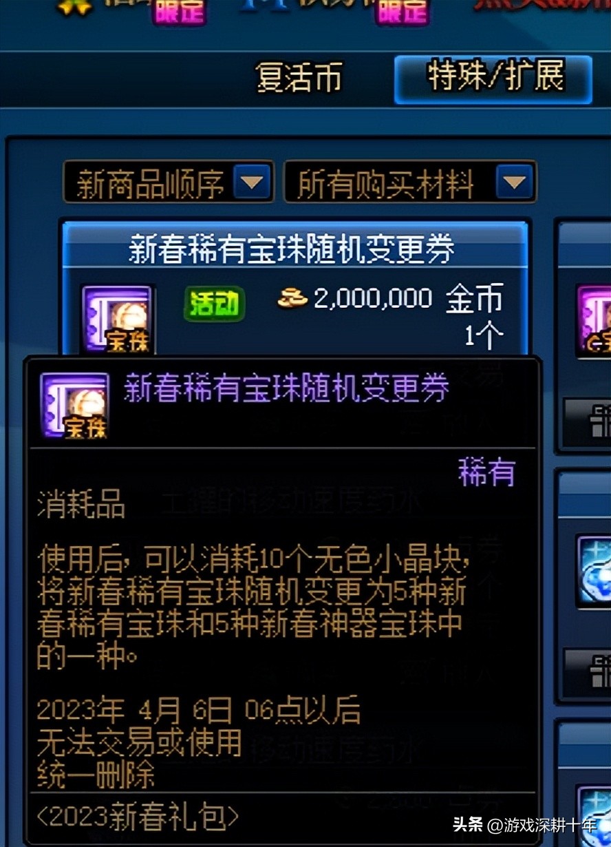 dnf2023新春礼包宠物装备怎么选,dnf2024新春可上架道具