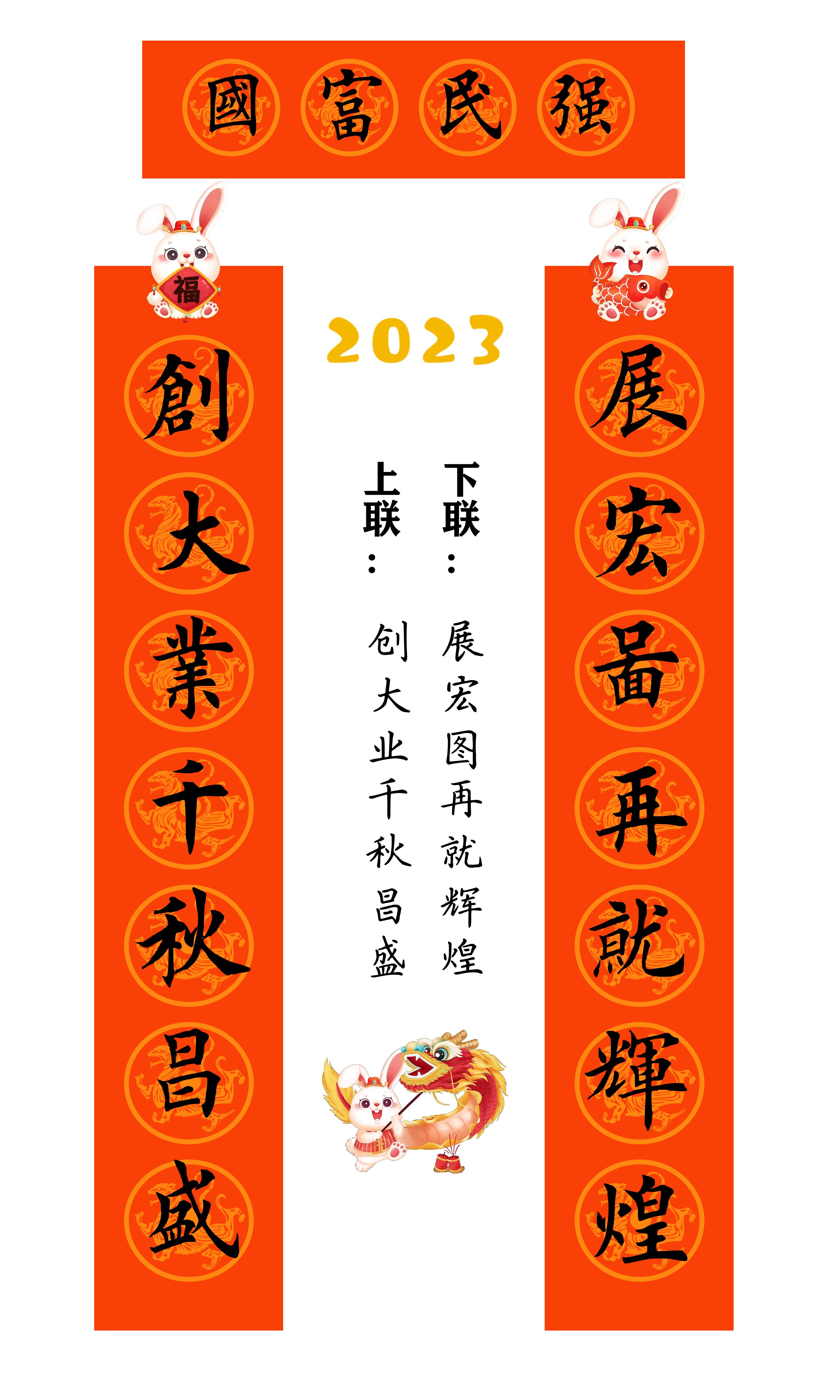 兔年春联横批大全4字毛笔楷书,2023年兔年春联大全