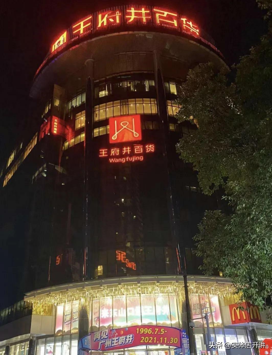 业主升租3成，广州又一大型百货闭店，芳村街坊痛别东百花地湾