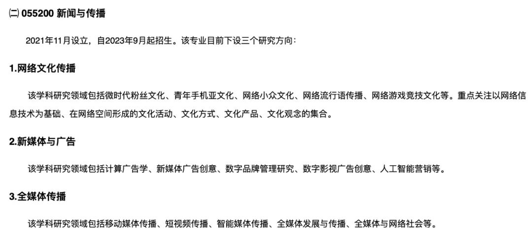 22所学校首次官宣招生！新传最好考的985和211来了