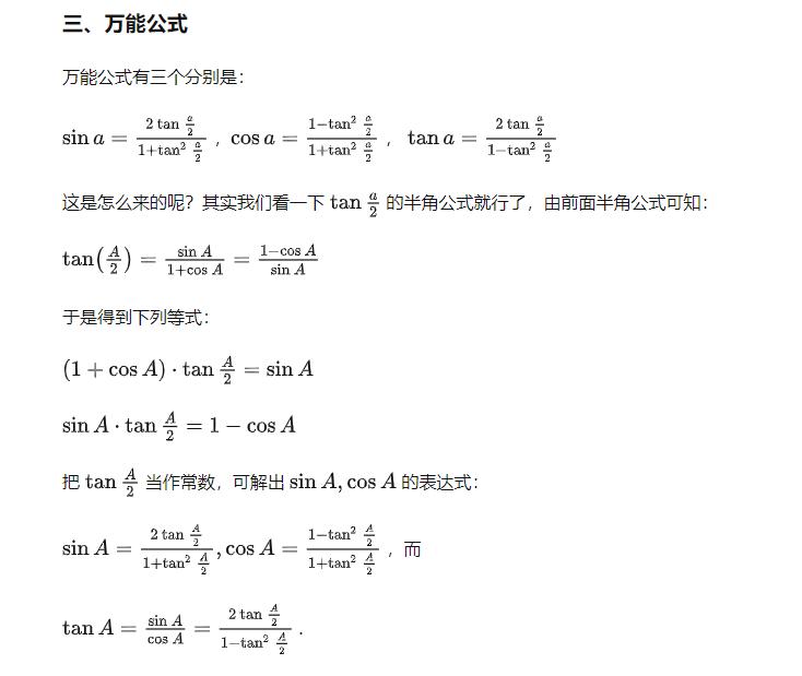 三角函数的诱导公式如何推导,三角函数万能公式求积分推导