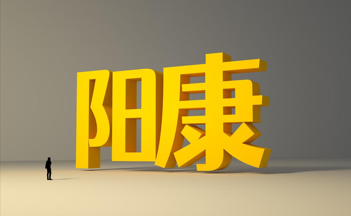 阳过后对男性有影响吗？阳康后多久能亲近？要注意什么