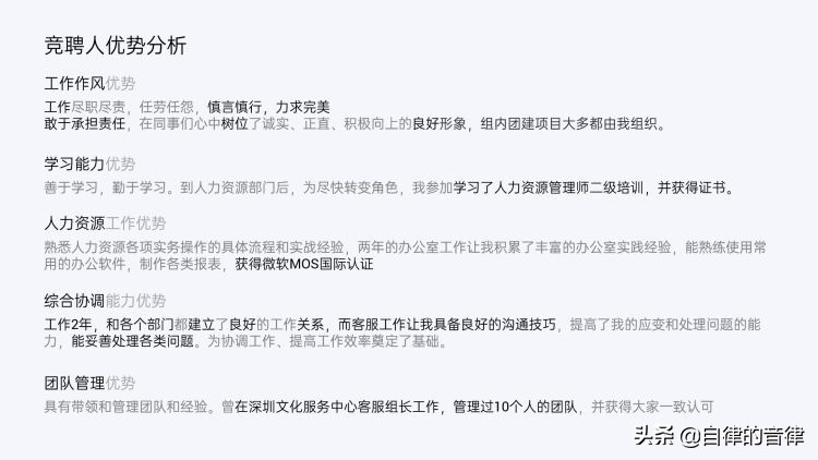 竞聘时希望获得的支持和帮助,竞聘岗位个人匹配度ppt