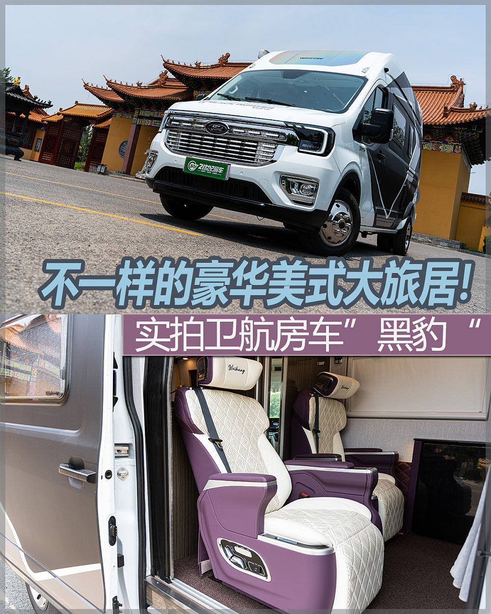 卫航福特f590商务房车价格,卫航v363公务舱房车