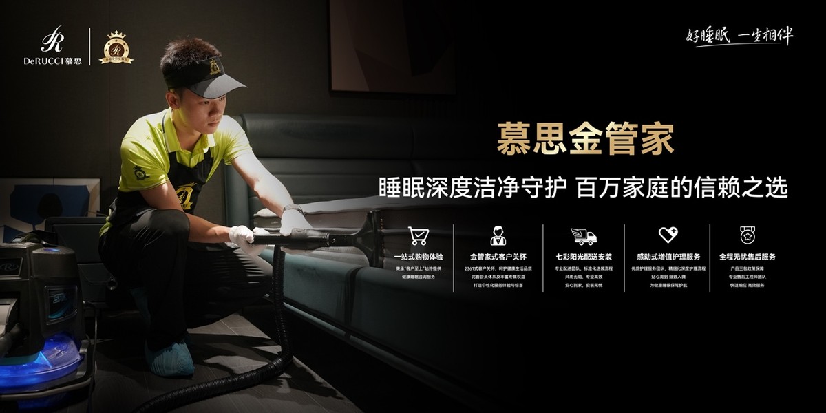 高层集体出动免费上门除螨，慕思金管家服务成为行业天花板的背后