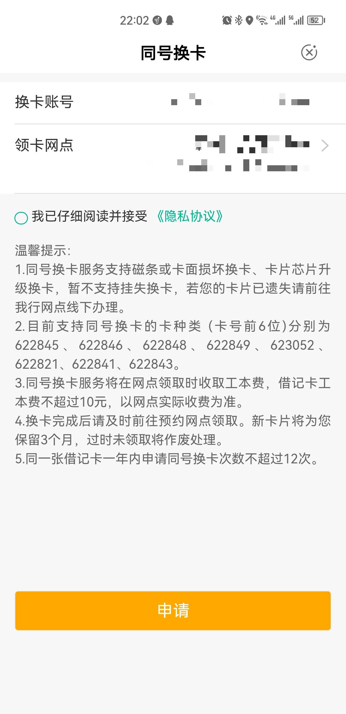 农行如何线上申请储蓄卡,农行超级柜台办理储蓄卡