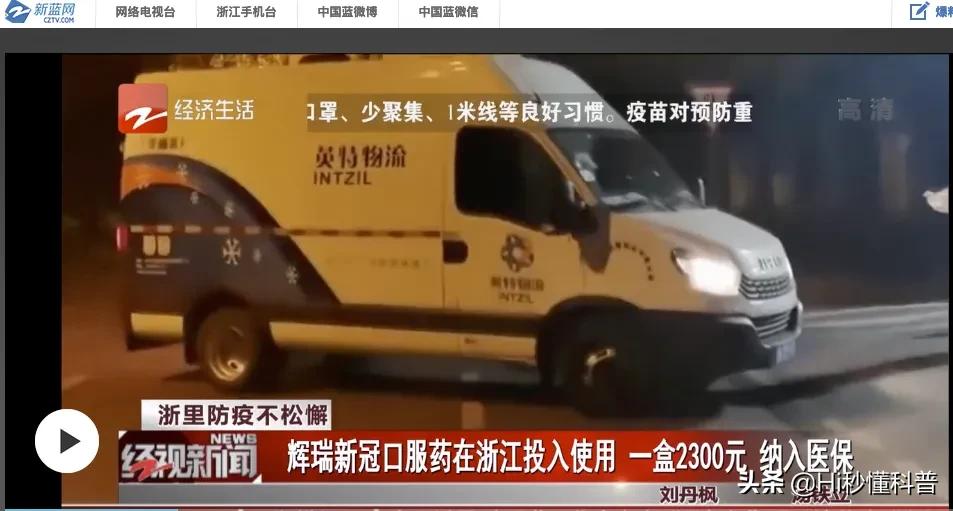 辉瑞特效药纳入医保！2300元/盒已在8省市使用！新冠彻底没戏了？