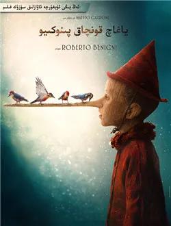 木偶奇遇记告诉孩子要诚实,怎么引导孩子读木偶奇遇记