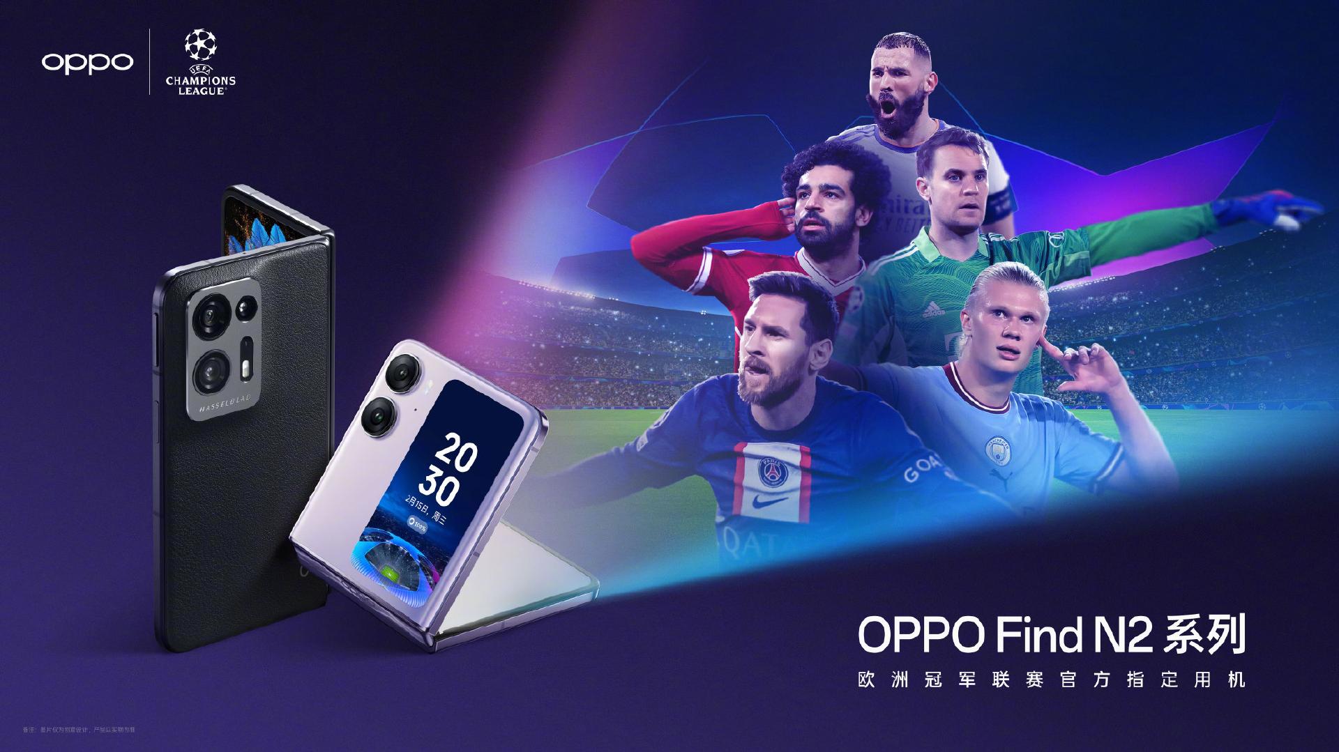 成为欧冠官方赛事指定用机，绿厂小折叠获广泛认可，产品力是关键