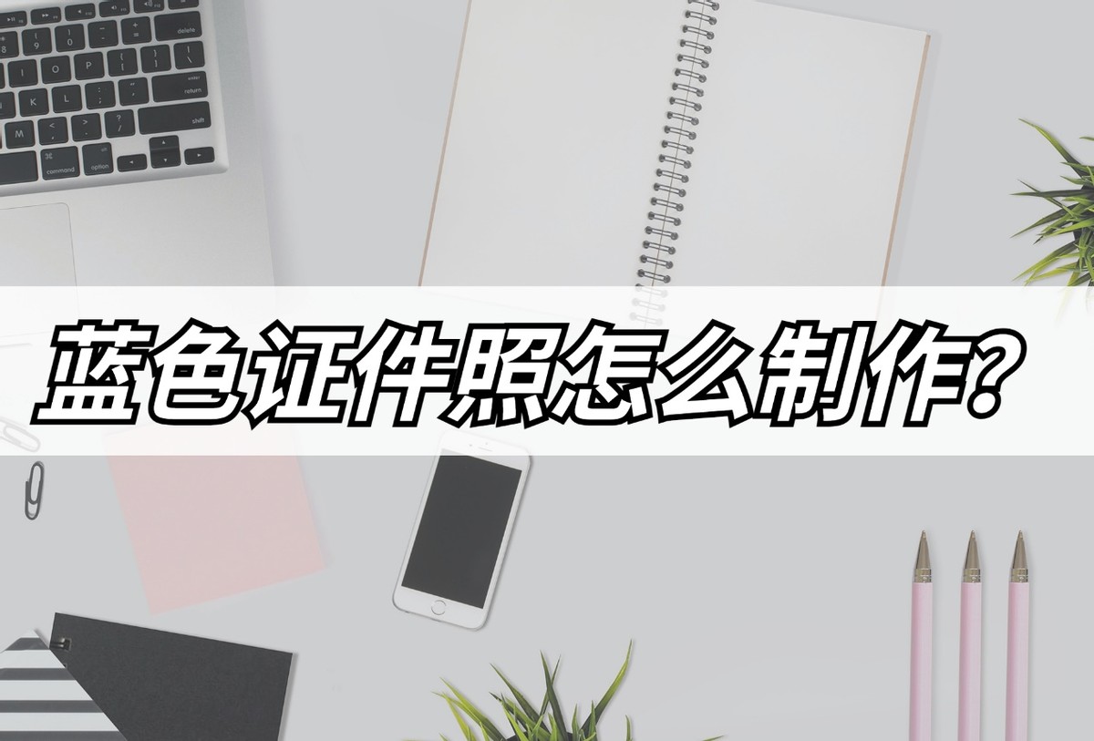 证件照换蓝色渐变底,证件照底蓝色