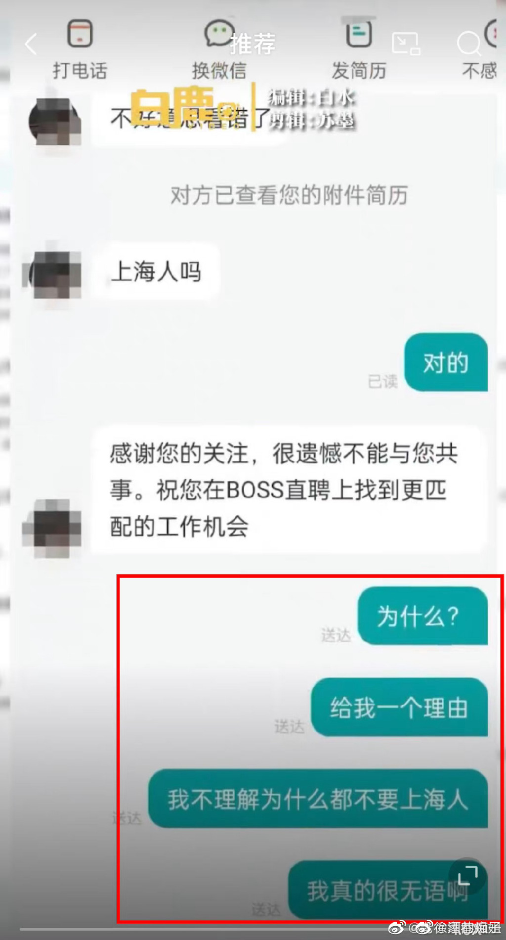 上海女生找工作被拒,求职地域歧视