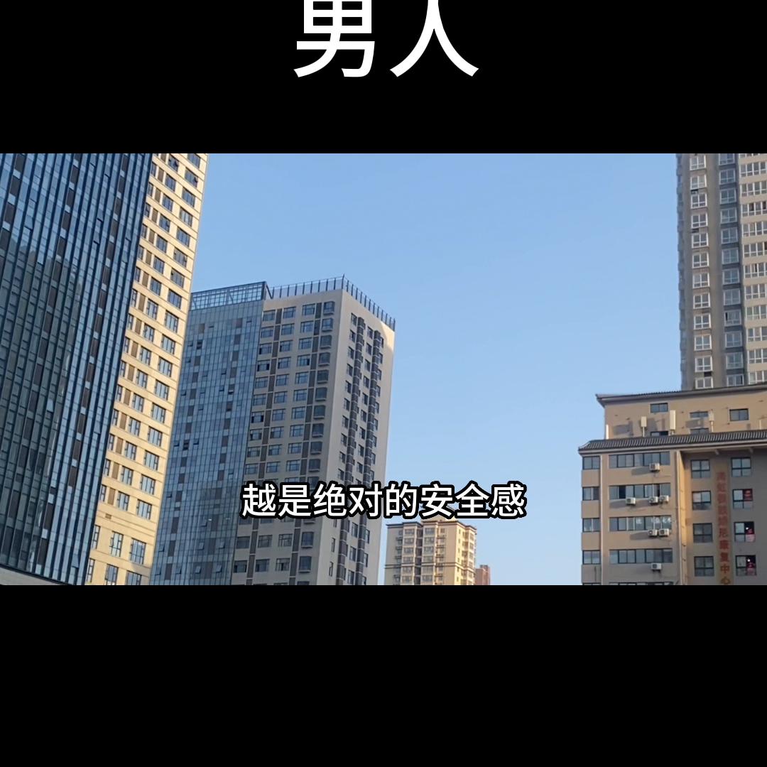 如何拿捏男人#怎么做才能拿捏自私的男人
