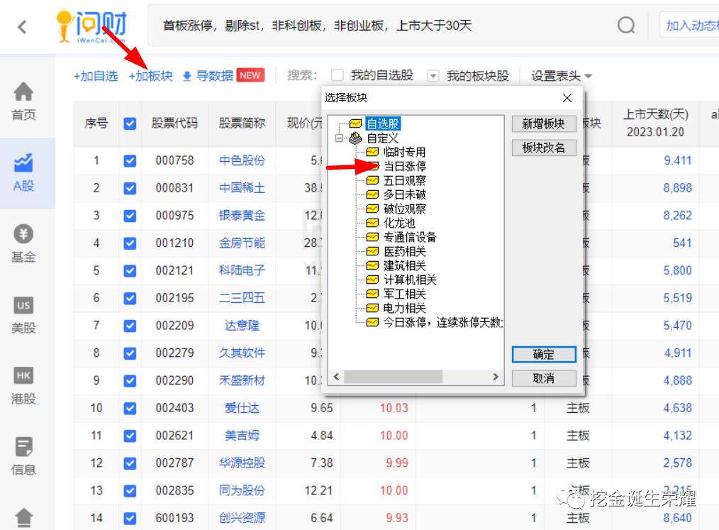 选股挖牛,打二板怎么选股