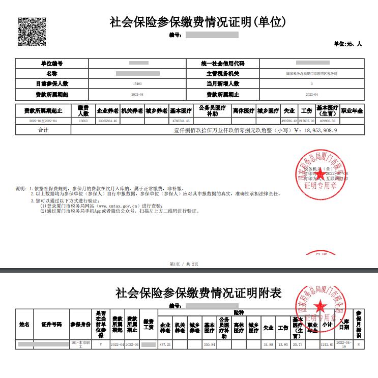单位缴纳社保完税证明怎么调出,单位缴纳社保完税证明