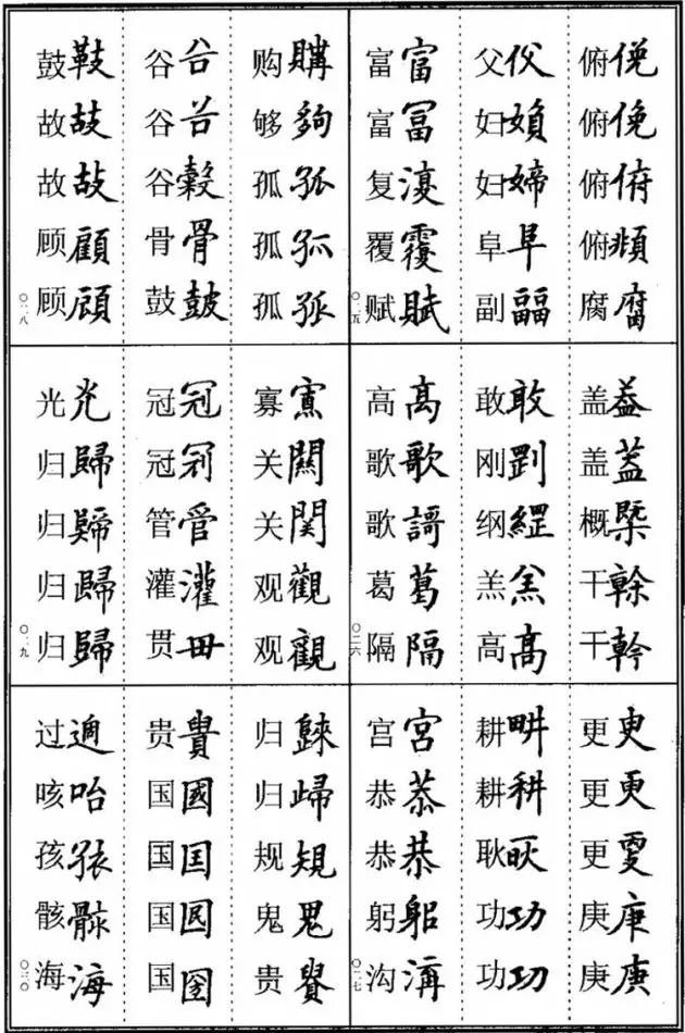书法常用繁体字合集表,书法常用繁体字速记
