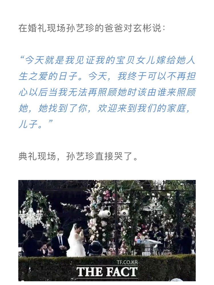 孙艺珍跟玄彬差几岁,孙艺珍会和玄彬结婚吗