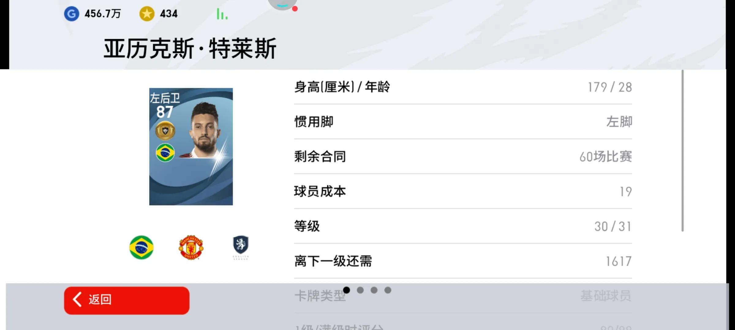 实况足球曼联普卡后卫,实况曼联普卡套