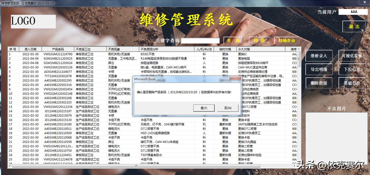 access数据库做档案管理系统,用excel连接access数据库创建查询