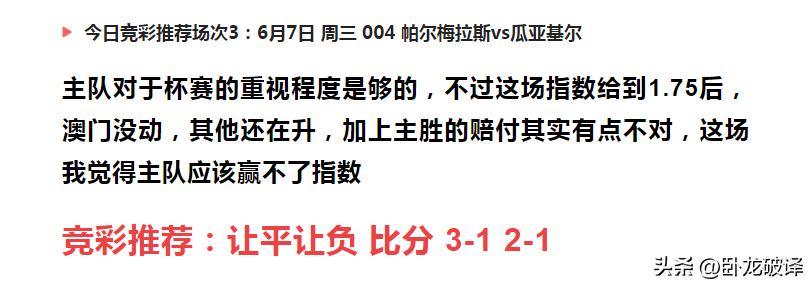 今日竞彩推荐：四串一扫盘运用多年盘口知识，解析足球赛事预测！