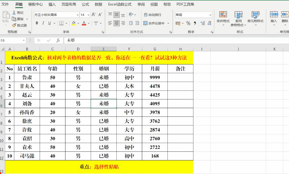 怎么核对两个表格数据是否一致,核对两个表格身份证号是否一致
