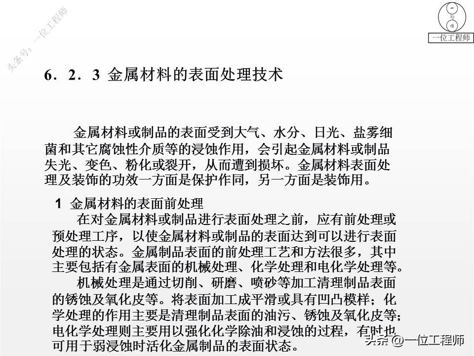 金属材料的5种成型加工，3类热处理和2类表面处理，PPT完整介绍