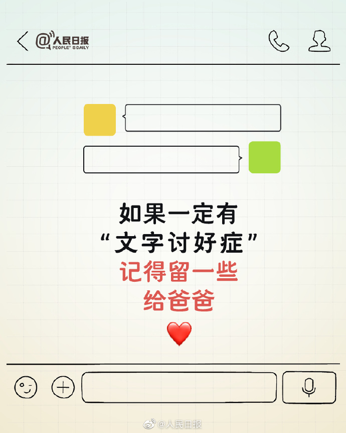 最有意义的礼物是爸爸给的,每天收到爸爸的微信高情商回复