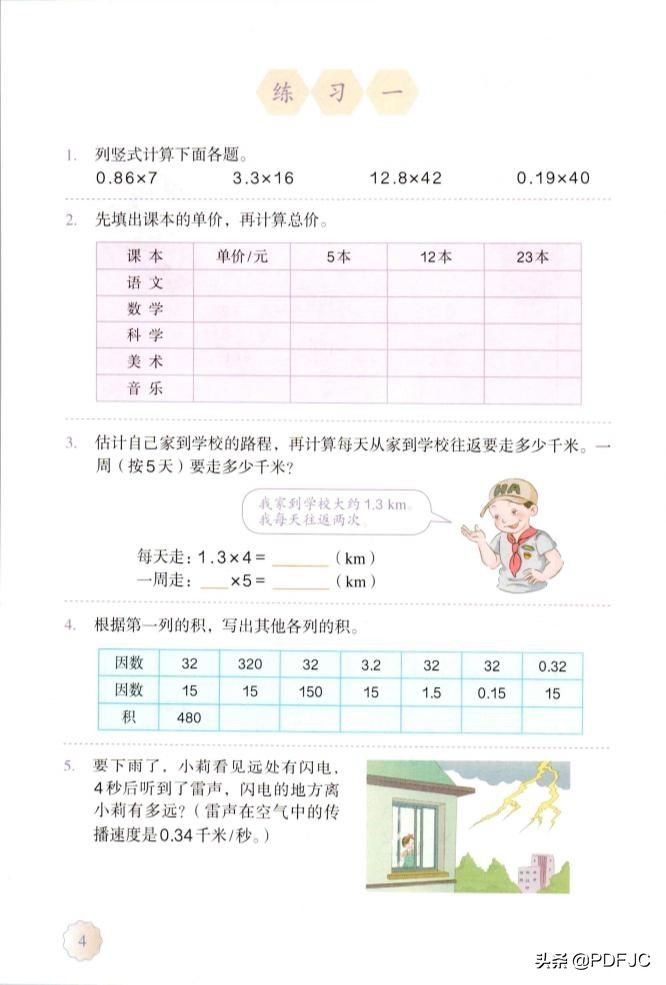 人教版小学数学五年级教材答案书,统编小学数学教材讲解