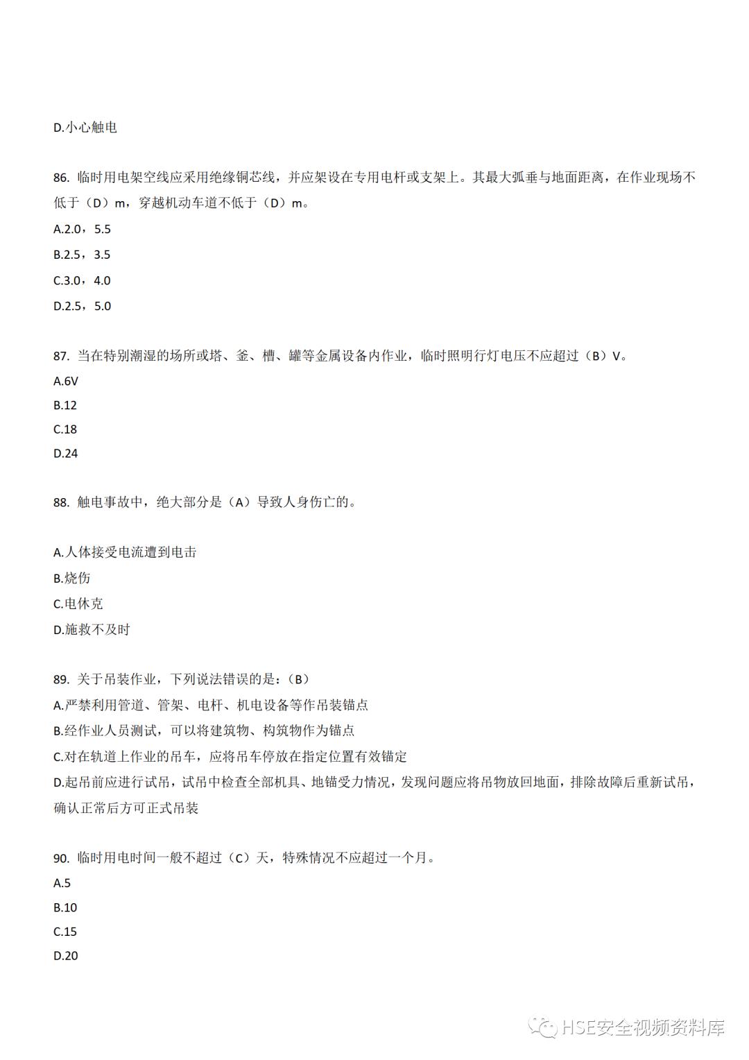 高空作业考试题库600题,8大危险作业题库