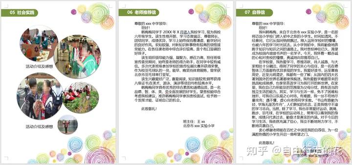 小升初的自我介绍怎么写300字作文,我的小升初作文300字以上