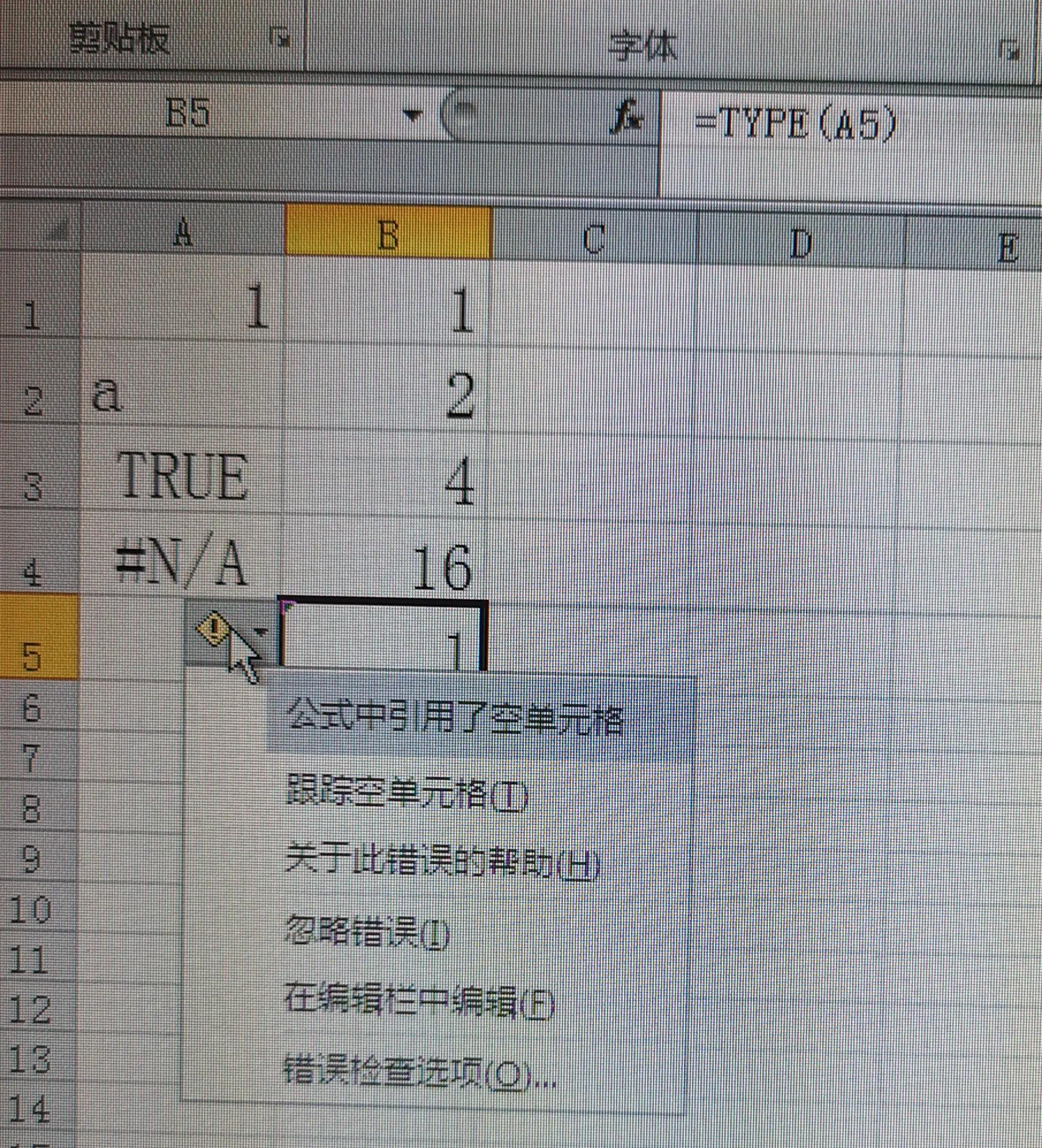 excel基础常见错误类型,excel中各种错误类型