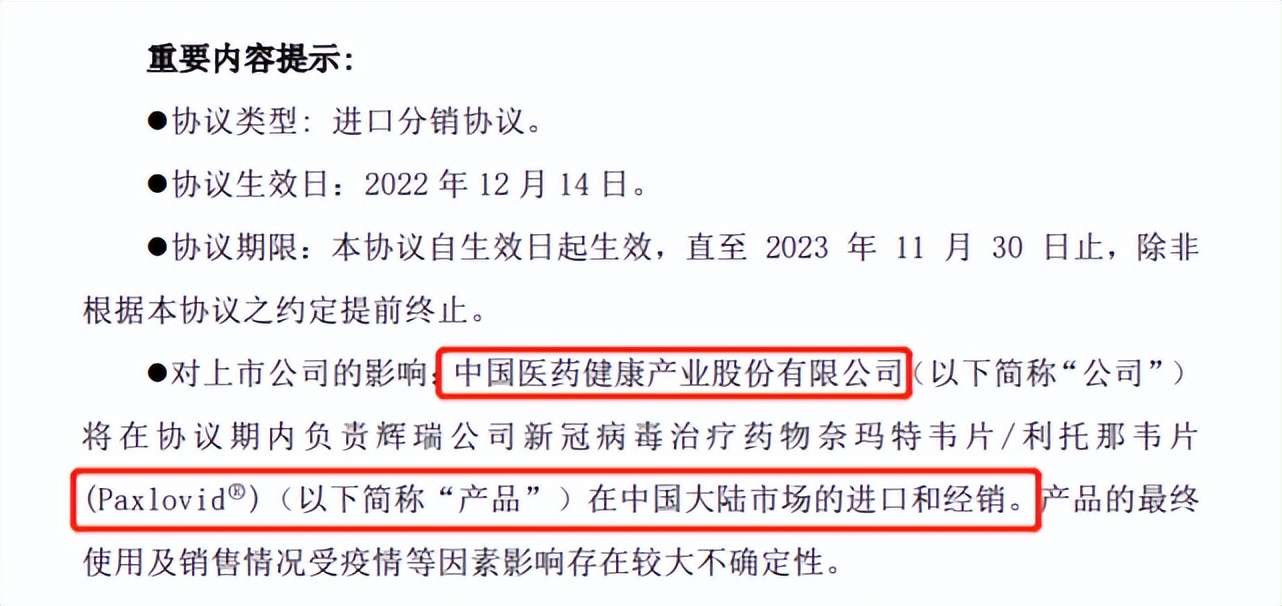 中国医药进辉瑞新冠特效药,国药集团未代理辉瑞新冠药