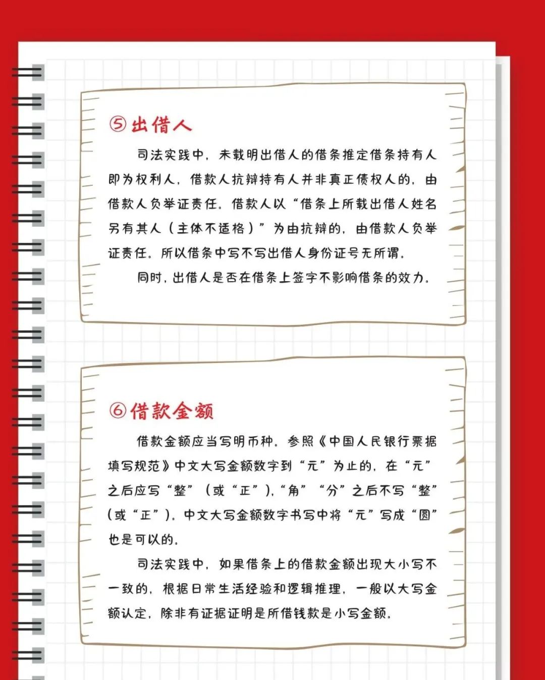 借条的正确写法是怎样的,借条怎么写最简单最有效