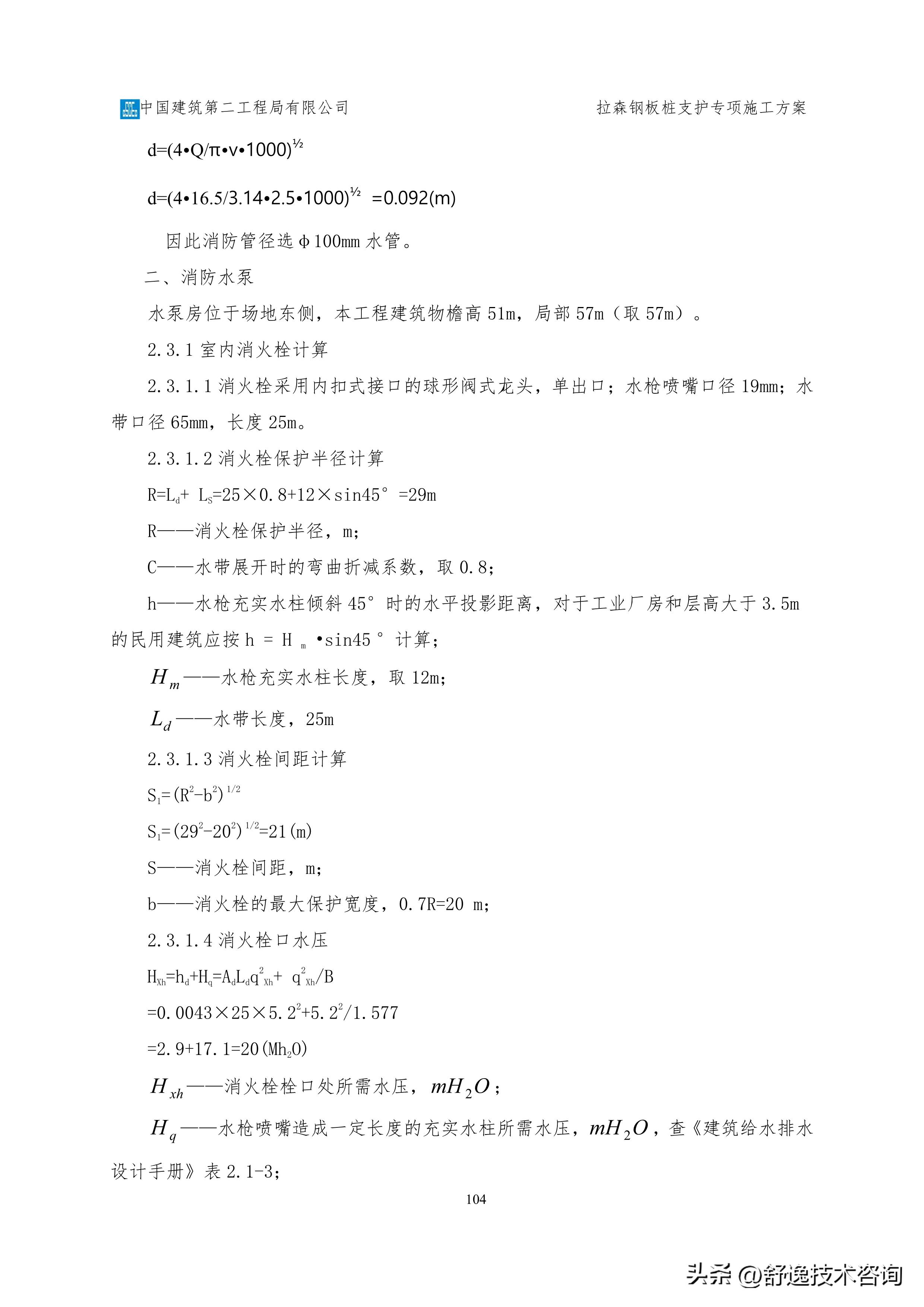 拉森钢板桩支护施工服务方案,拉森钢板桩基坑支护方案
