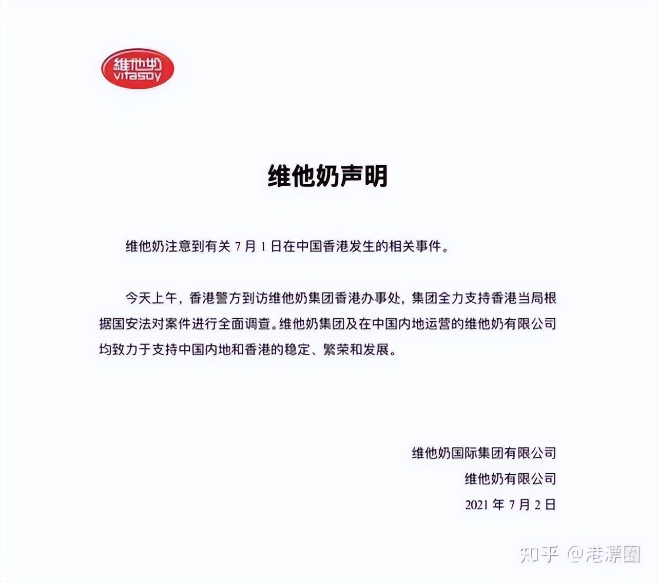 惹众怒！日资便利店广告*辱侮**华人女性更支持香港劣迹品牌维他奶