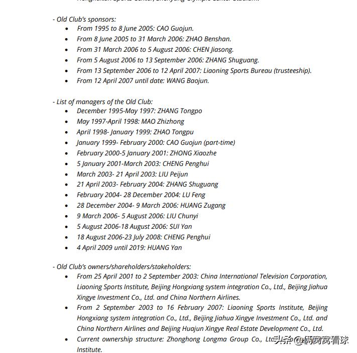 足协上诉亚足联情况,中国足协向fifa申诉