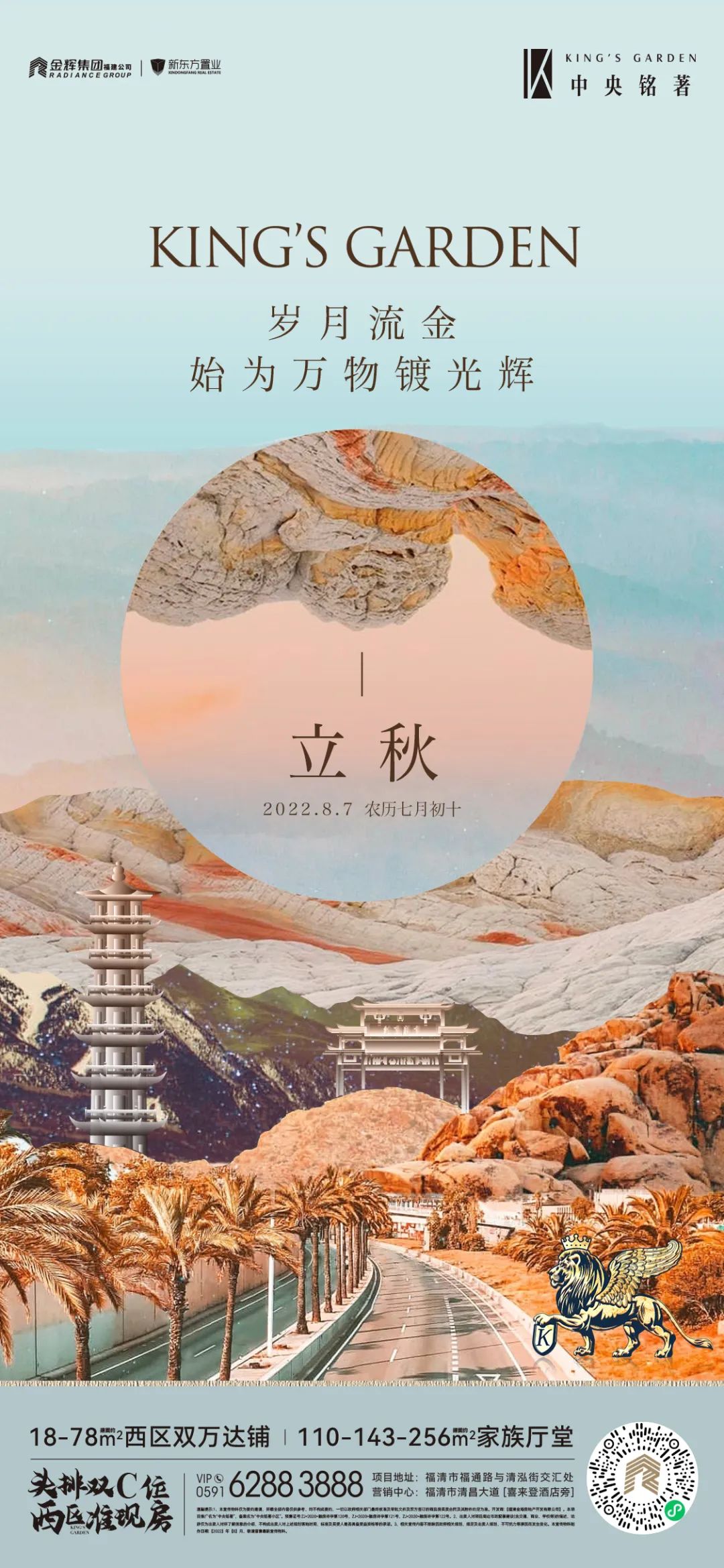 阅一世风华金辉中央铭著,金辉中央铭著设计