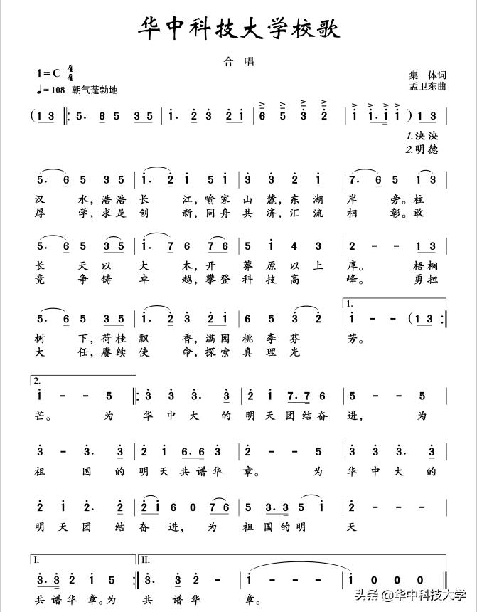 520特别的爱华中科技大学校歌官宣,武汉华中科技大学校歌视频