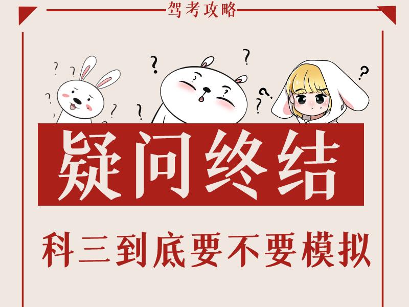 上海科目三灯光模拟考试全过程,科目三考试要去考场吗