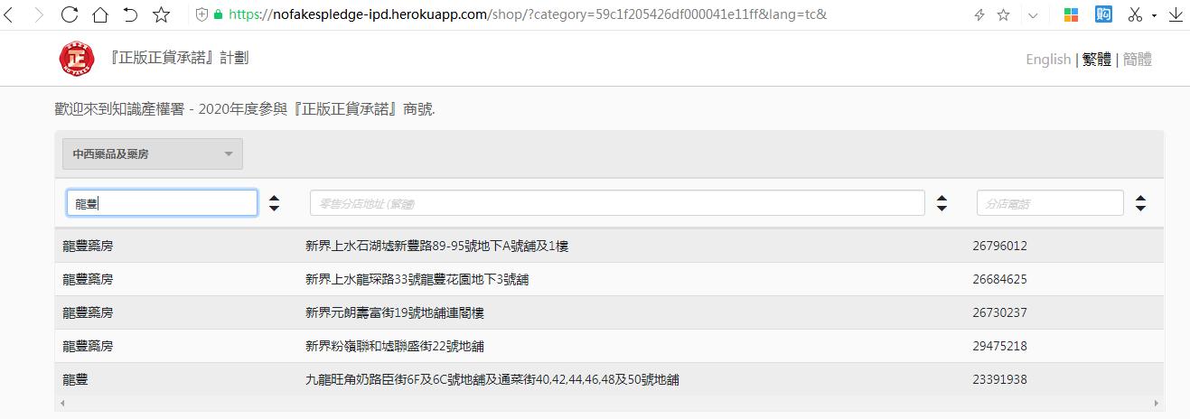 （Another改）香港龍豐怎麼樣教你一分鐘辨別正規香港藥房